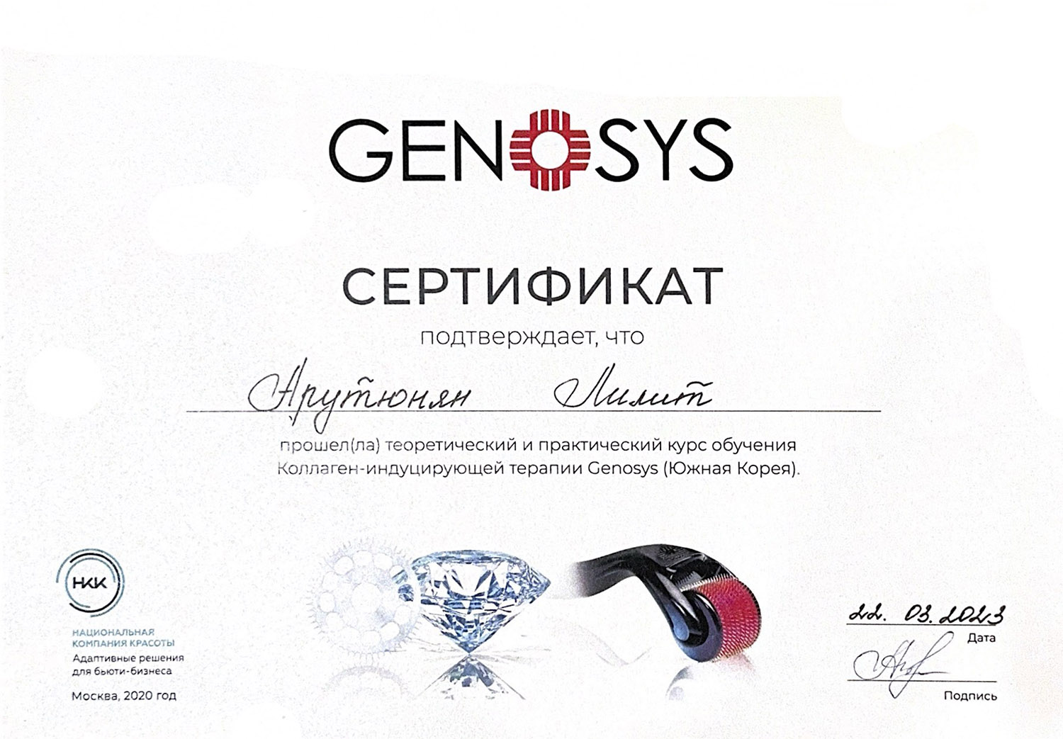 сертификат Арутюнян Лилит