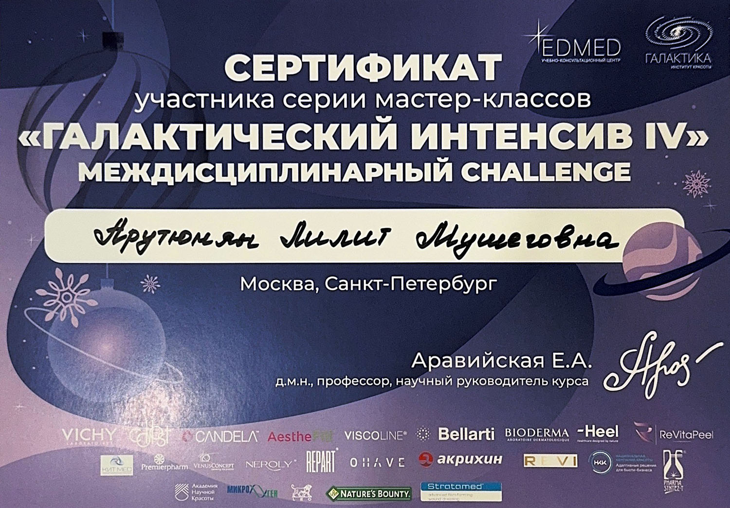 сертификат Арутюнян Лилит