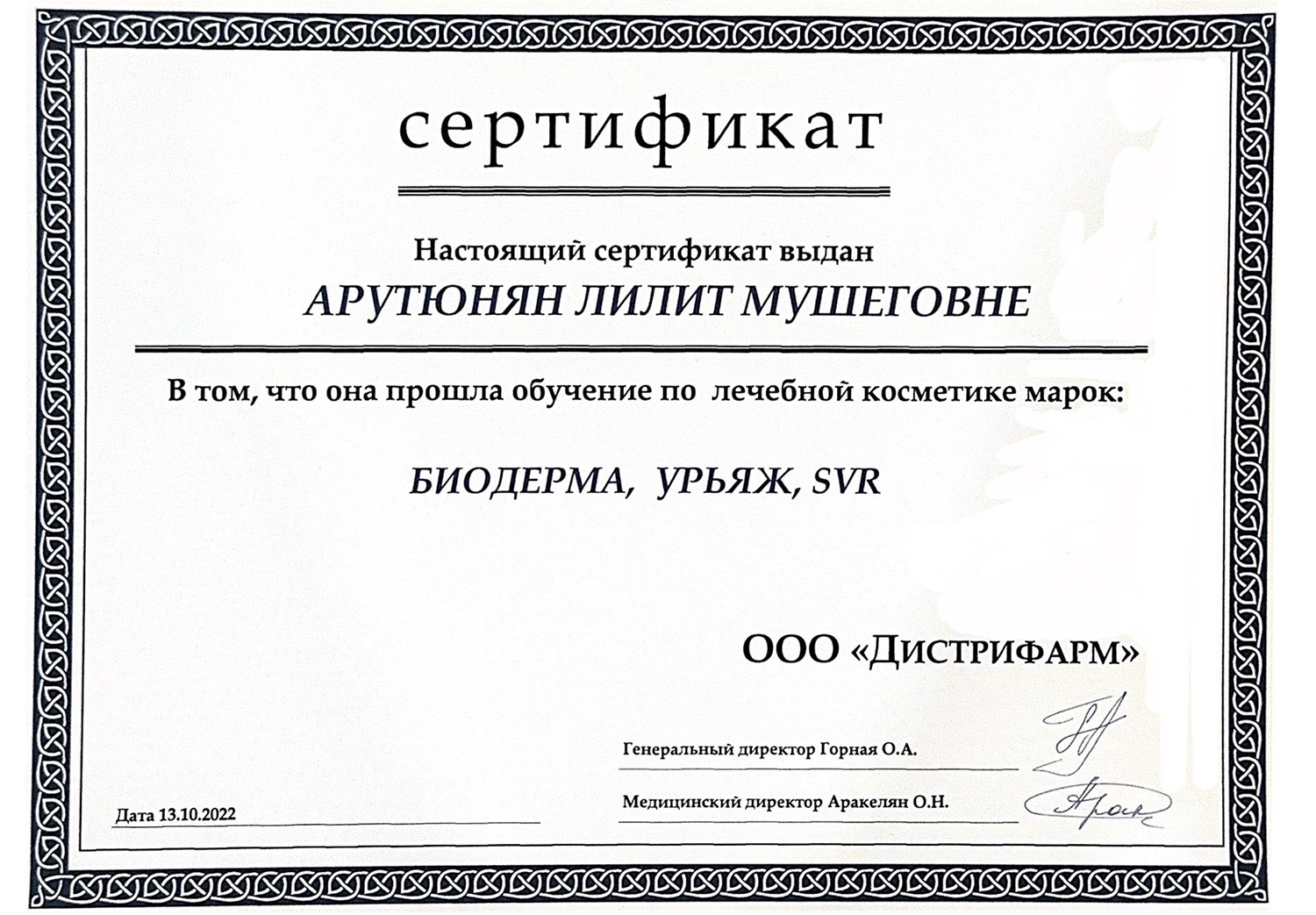 сертификат Арутюнян Лилит