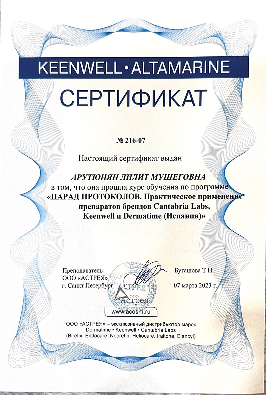 сертификат Арутюнян Лилит