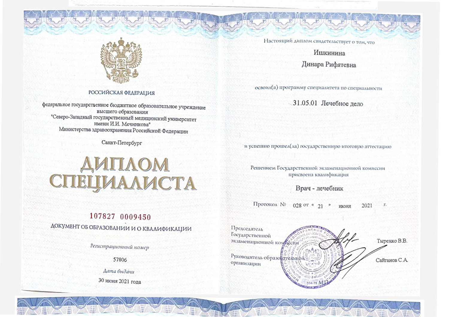 диплом специалиста Ишкинина Динара