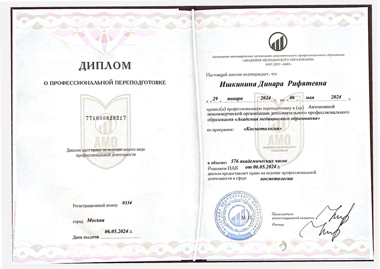 диплом Ишкинина Динара