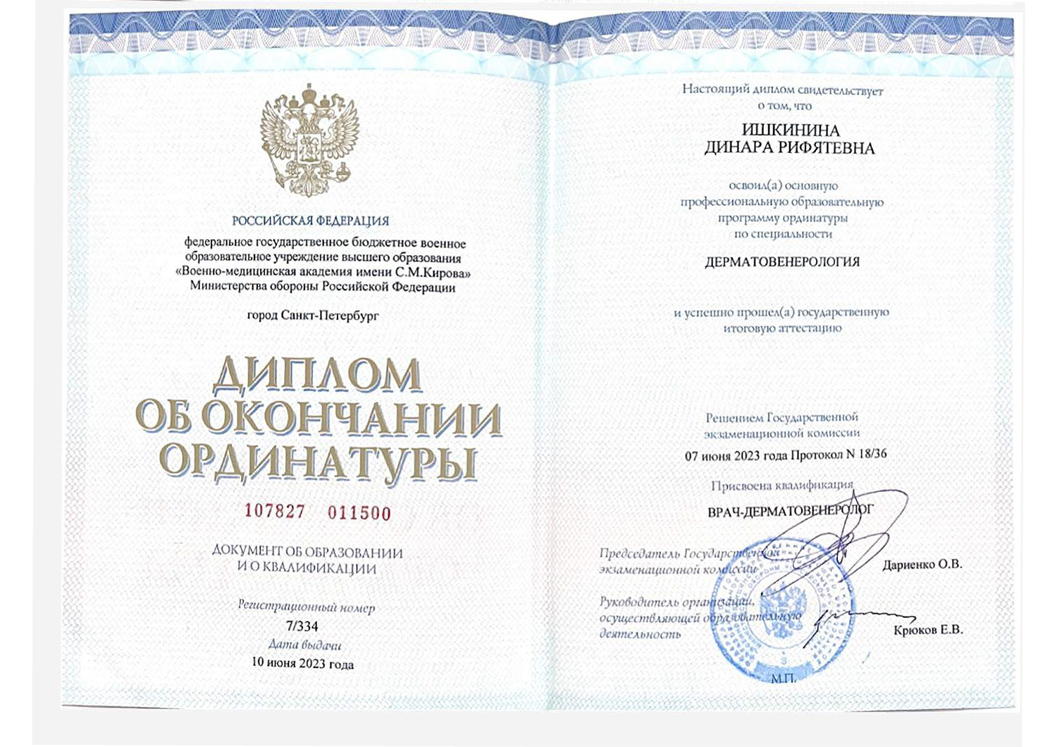 диплом Ишкинина Динара
