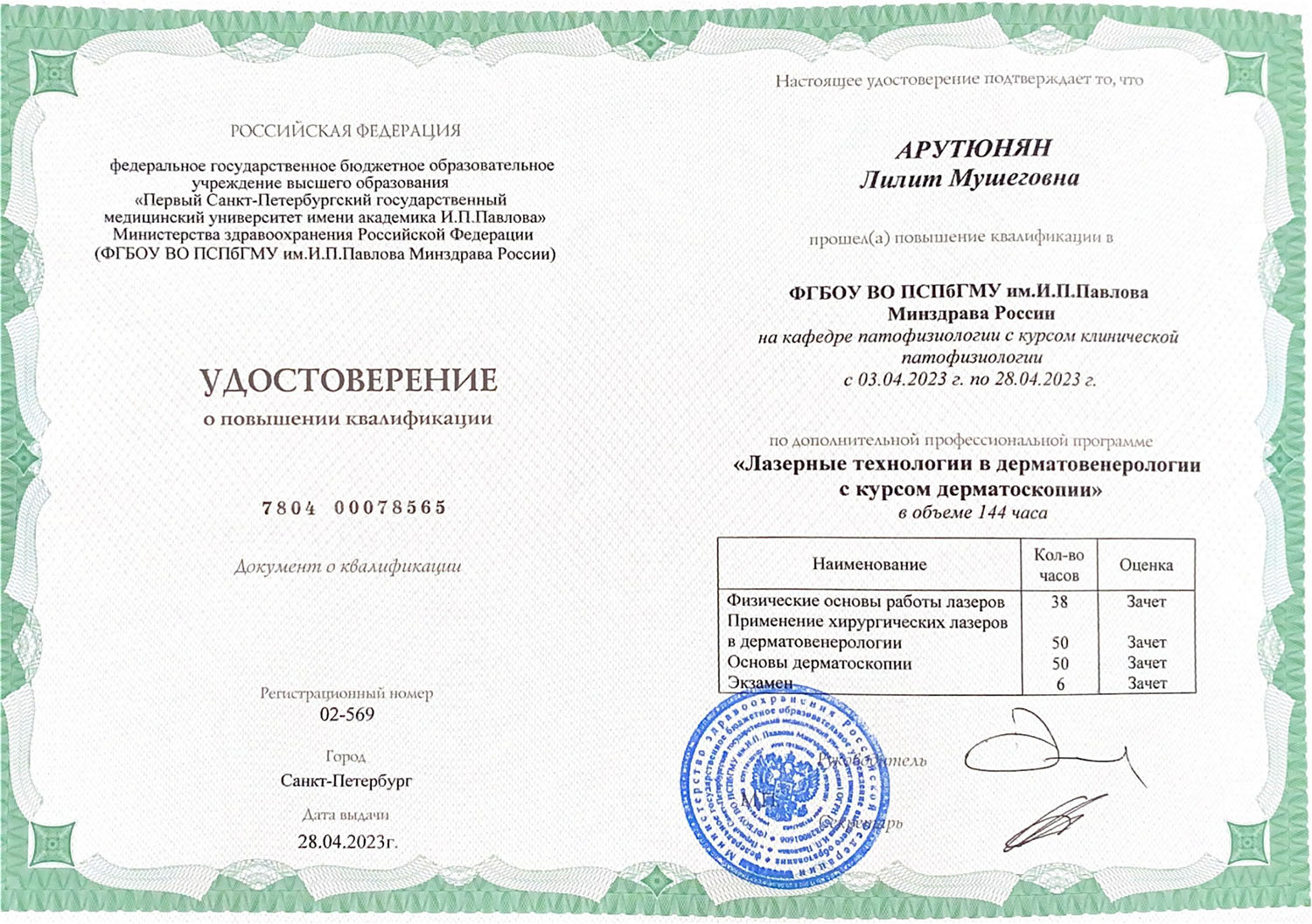 диплом Арутюнян Лилит