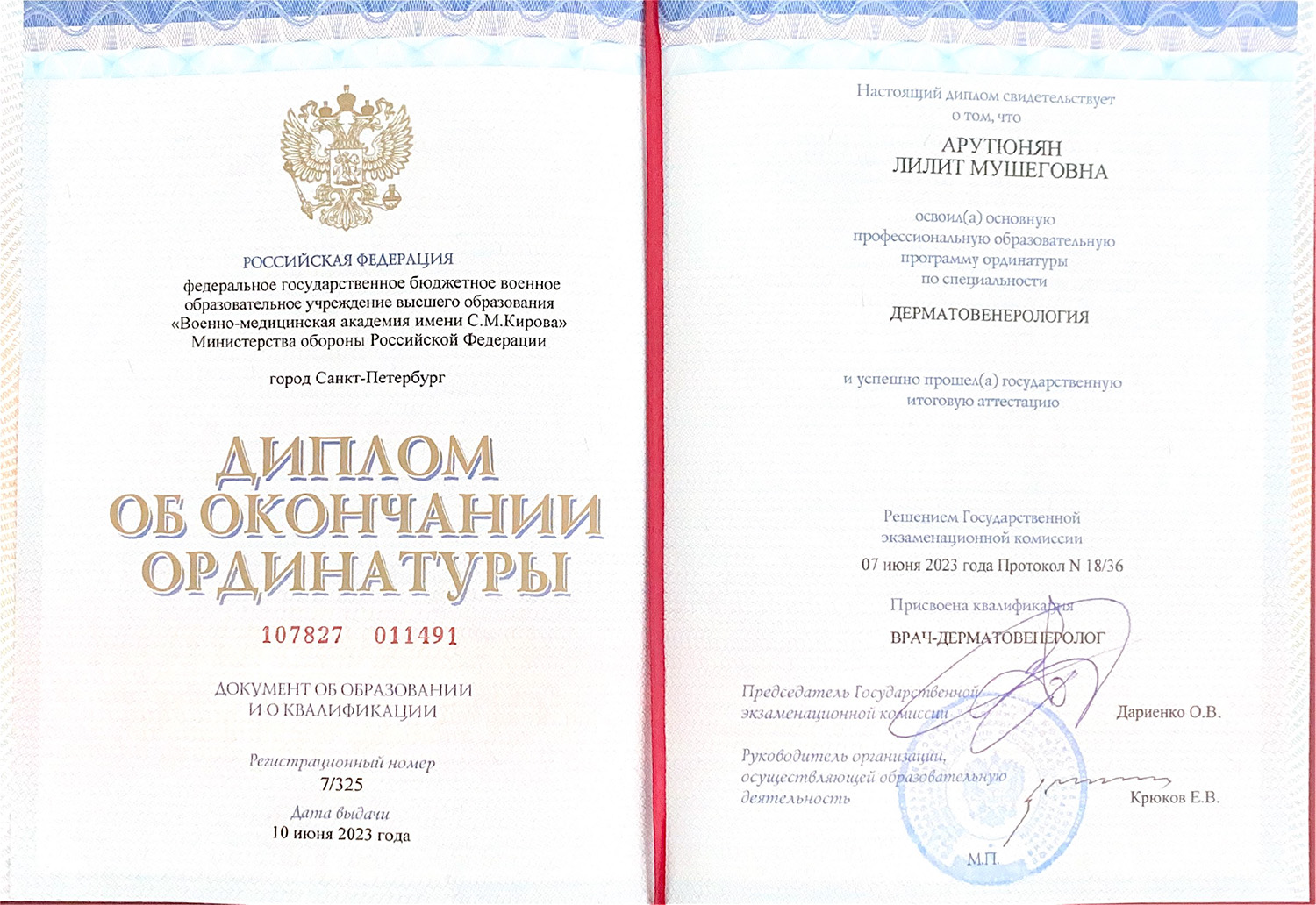 диплом Арутюнян Лилит