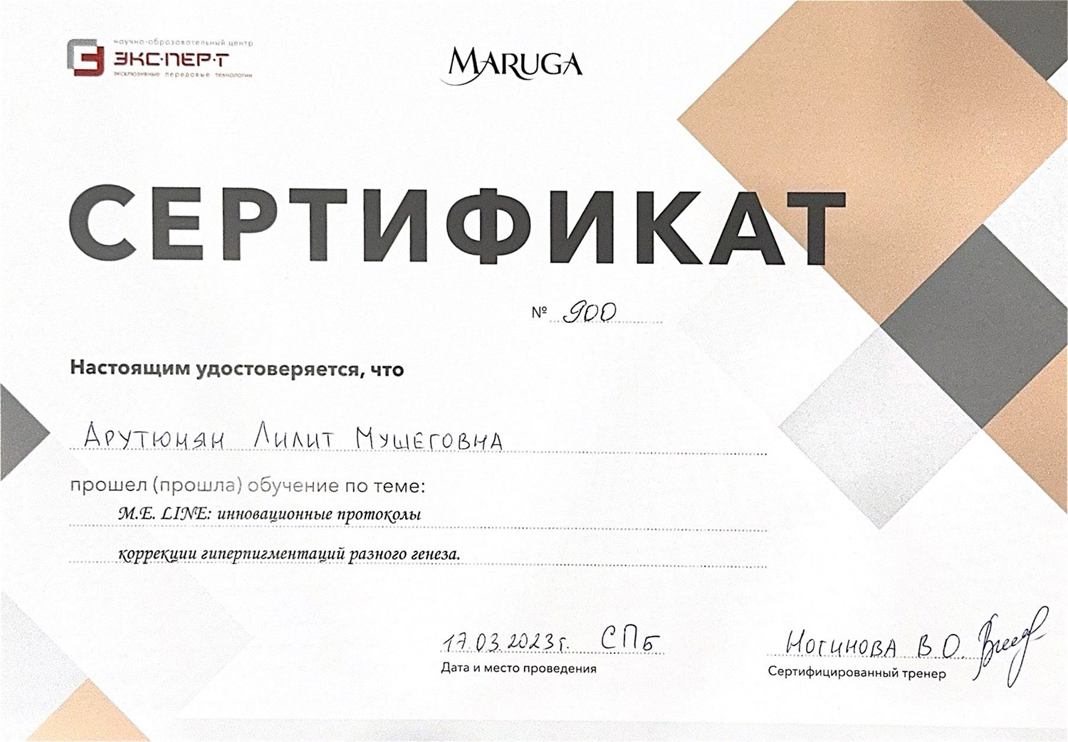 сертификат Арутюнян Лилит